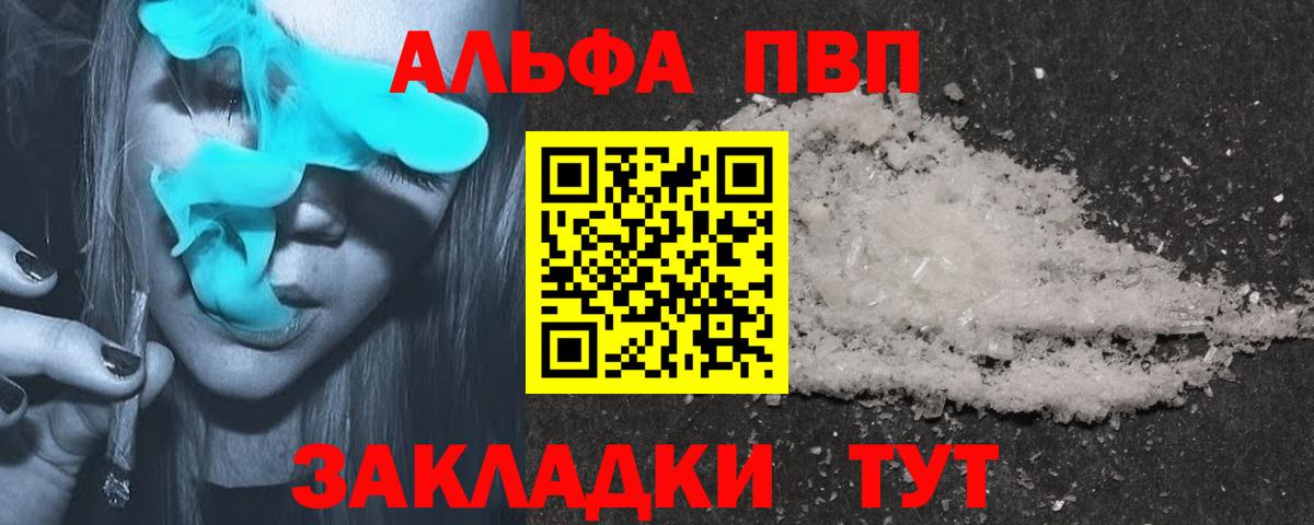 A PVP  А ПВП Соль  Вход с VPN  А ПВП Crystall  Альфа ПВП мука  Бахчисарай 