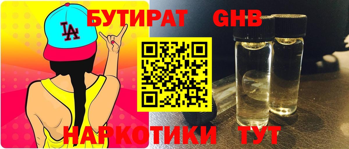 БУТИРАТ  БУТИРАТ бутандиол  Вход с VPN  Бахчисарай 