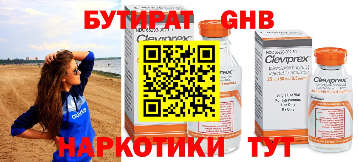 БУТИРАТ жидкий экстази Бахчисарай