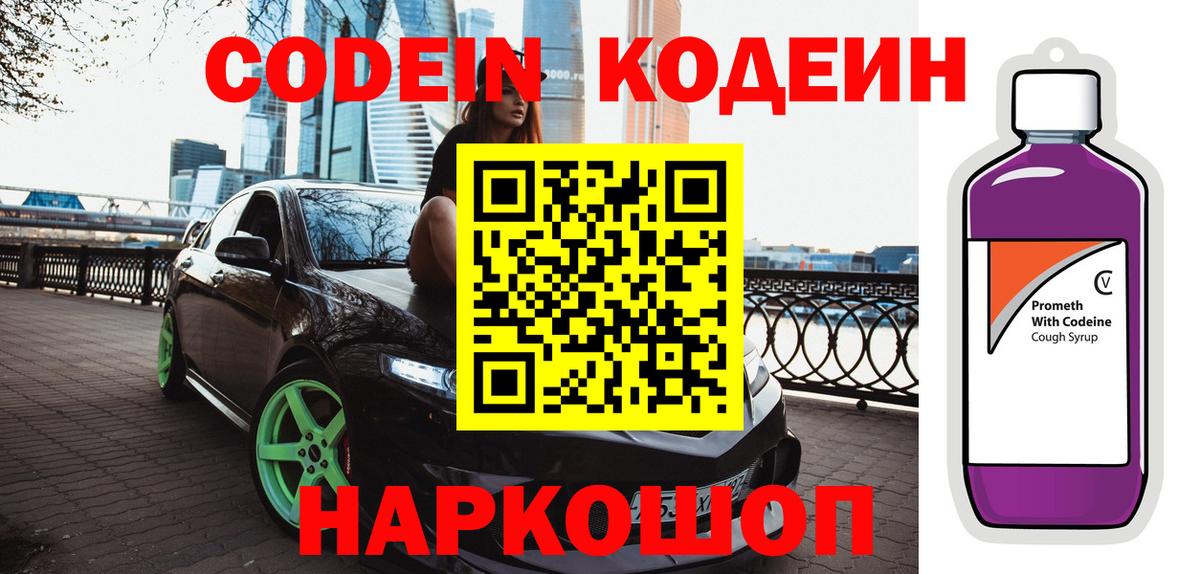 Бахчисарай  Codein напиток Lean (лин)  Кодеиновый сироп Lean напиток Lean (лин)  Вход с VPN 