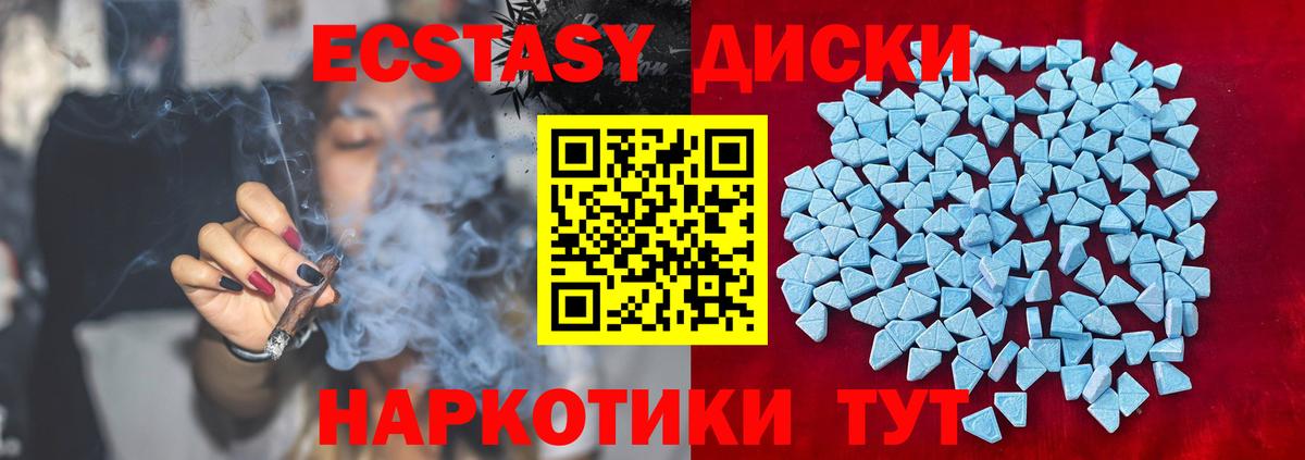 Экстази 280мг Бахчисарай