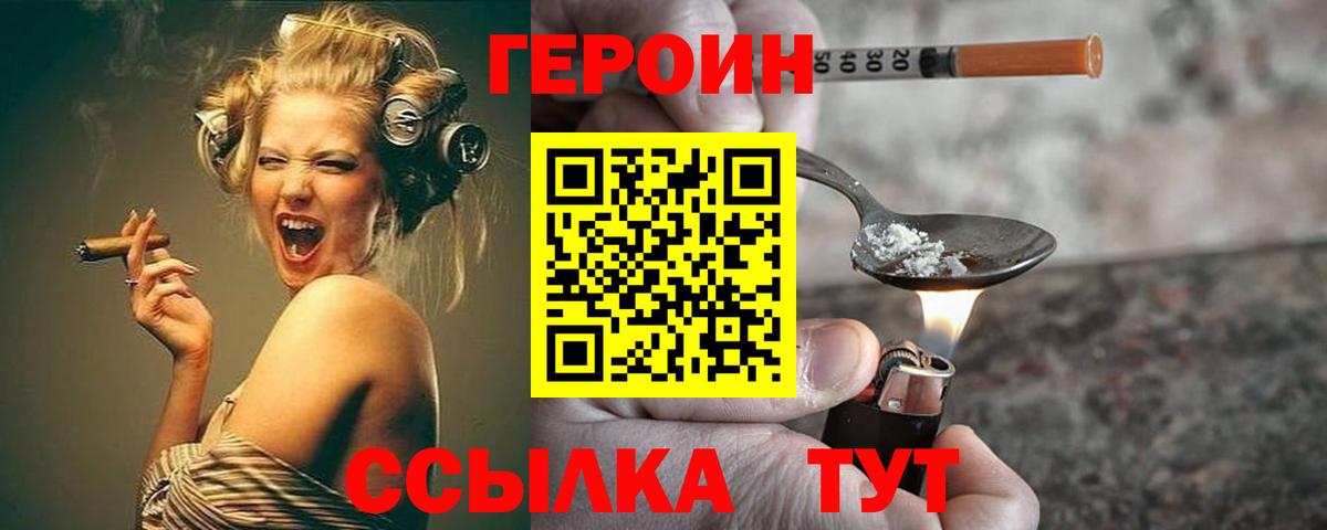 ГЕРОИН VHQ  Вход с VPN  Бахчисарай 