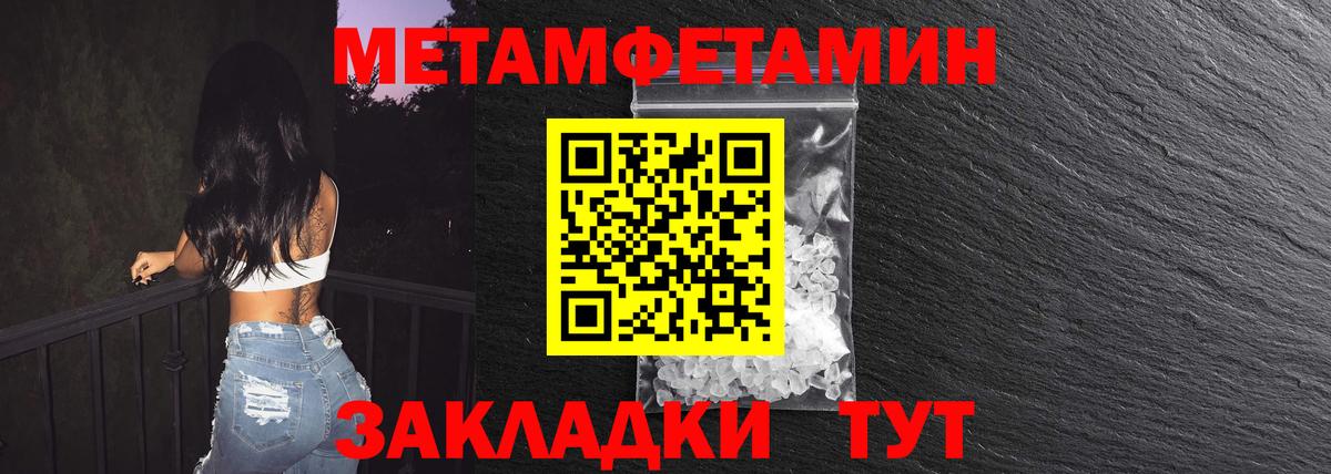 Первитин мет Бахчисарай