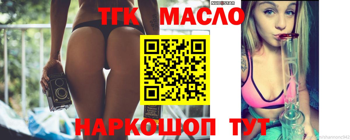 ТГК THC oil  ТГК вейп с тгк  Вход с VPN  Бахчисарай 