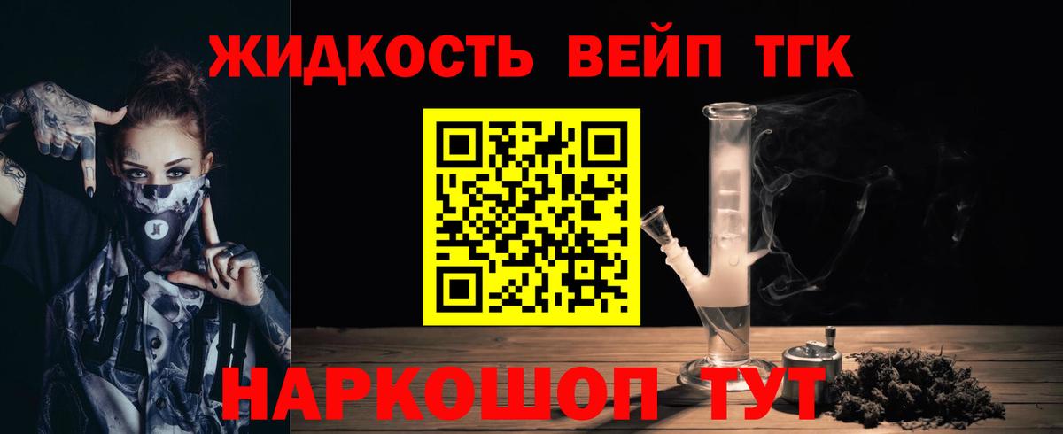 ТГК жижа Бахчисарай