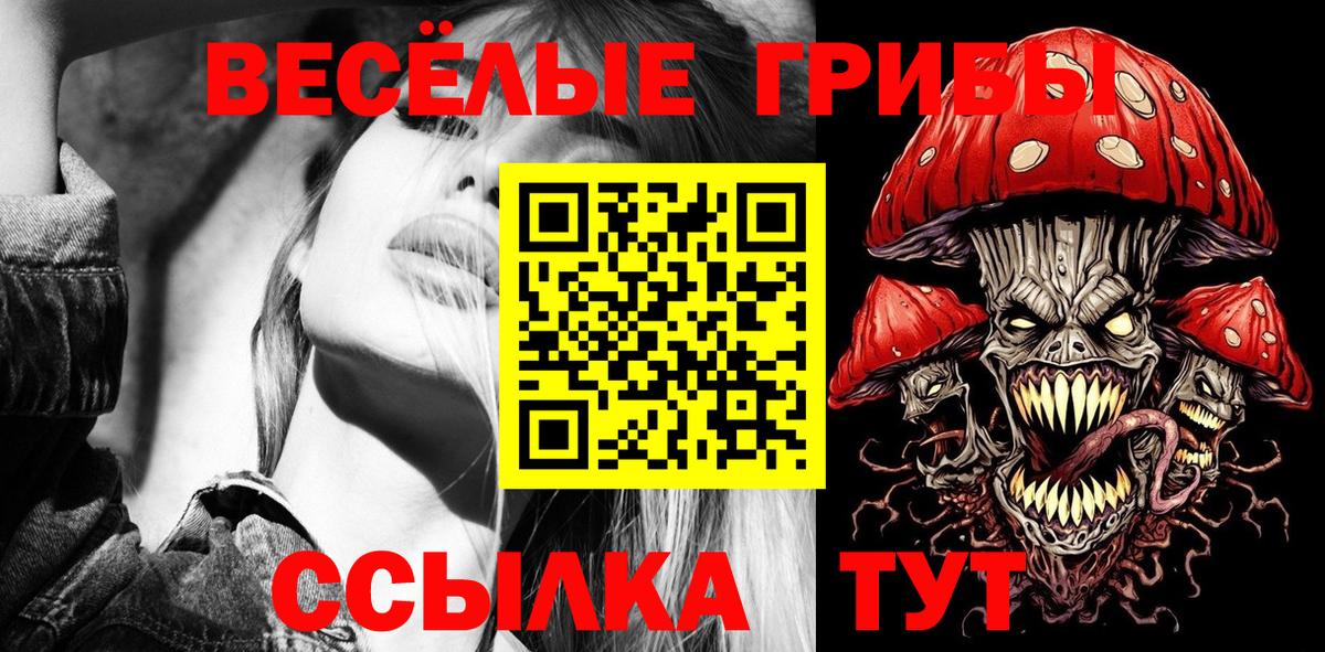 Псилоцибиновые грибы мухоморы Бахчисарай